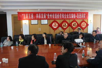 黔企出海新征程 貴州省工程咨詢企業(yè)交流會(huì)在京召開，共商投資咨詢服務(wù)國(guó)際化